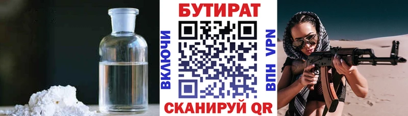 Купить где  Калининск  Бутират 99% 
